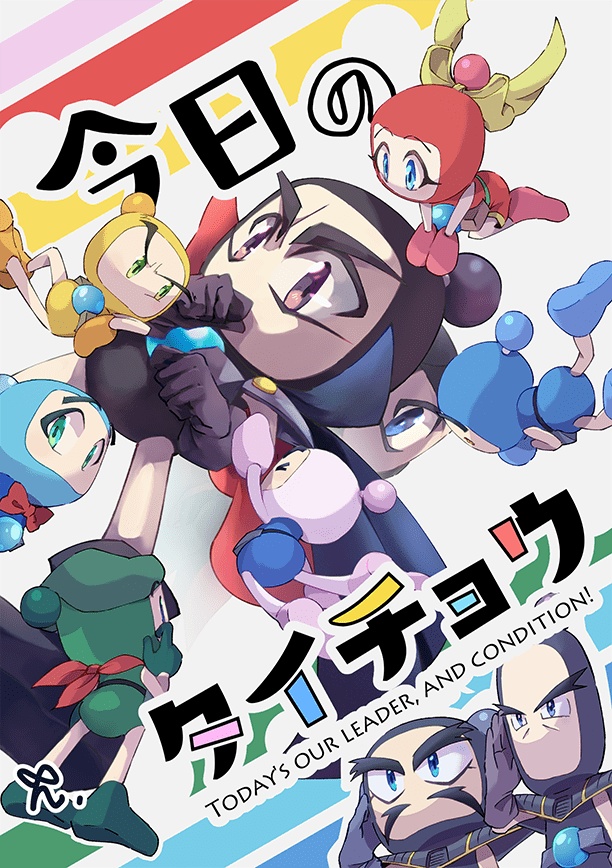 今日のタイチョウ