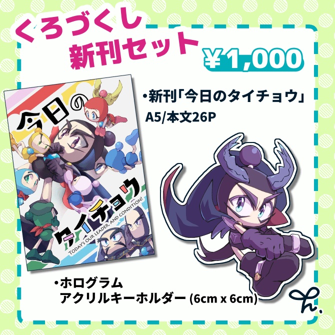 Go!×2 爆外伝オンリー新刊セット