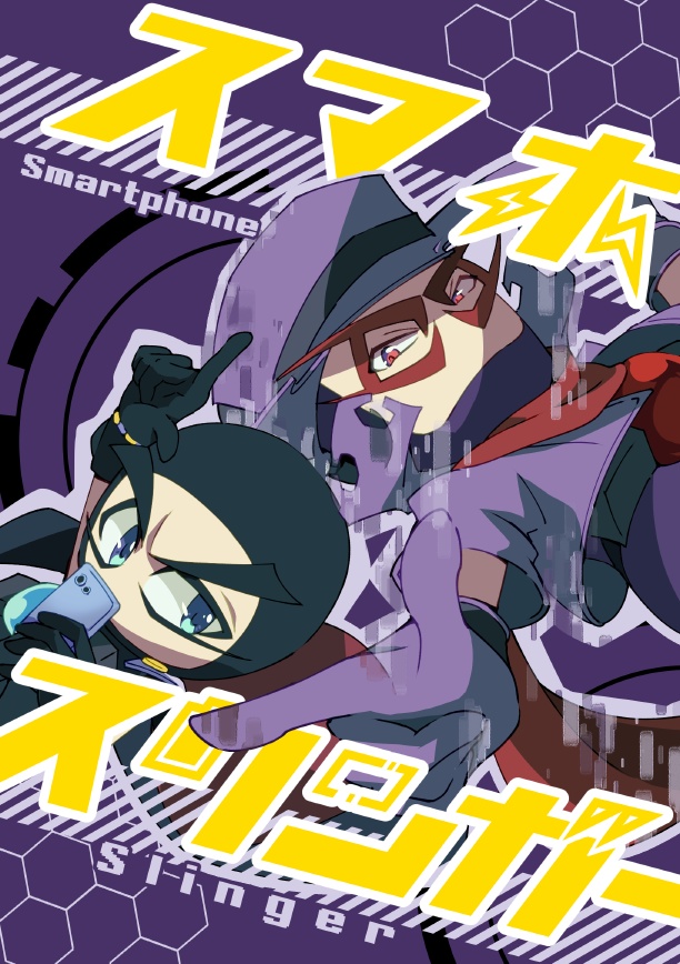 スマホスリンガー