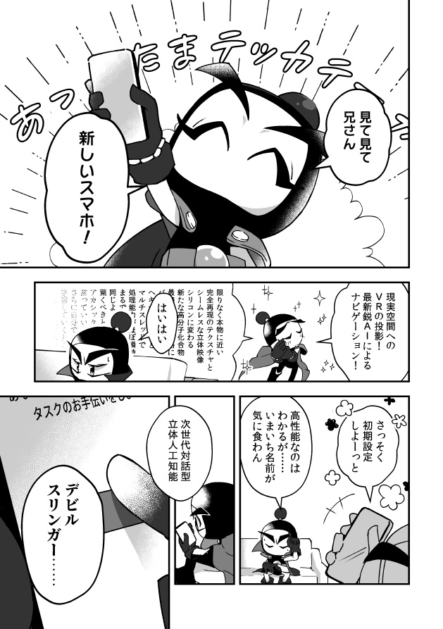 スマホスリンガー