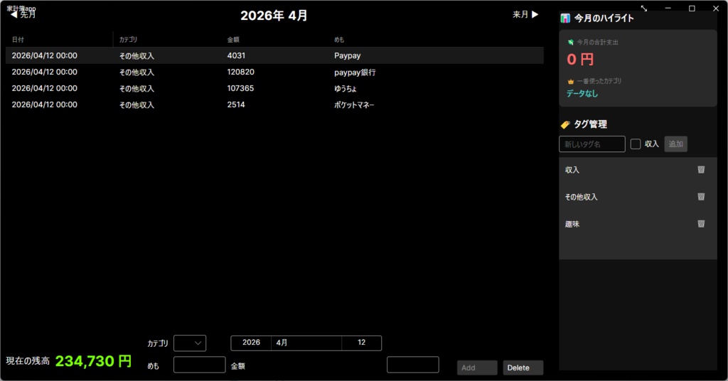 House Account|Win/Mac/Linux対応:作業を邪魔しないデスクトップ家計簿