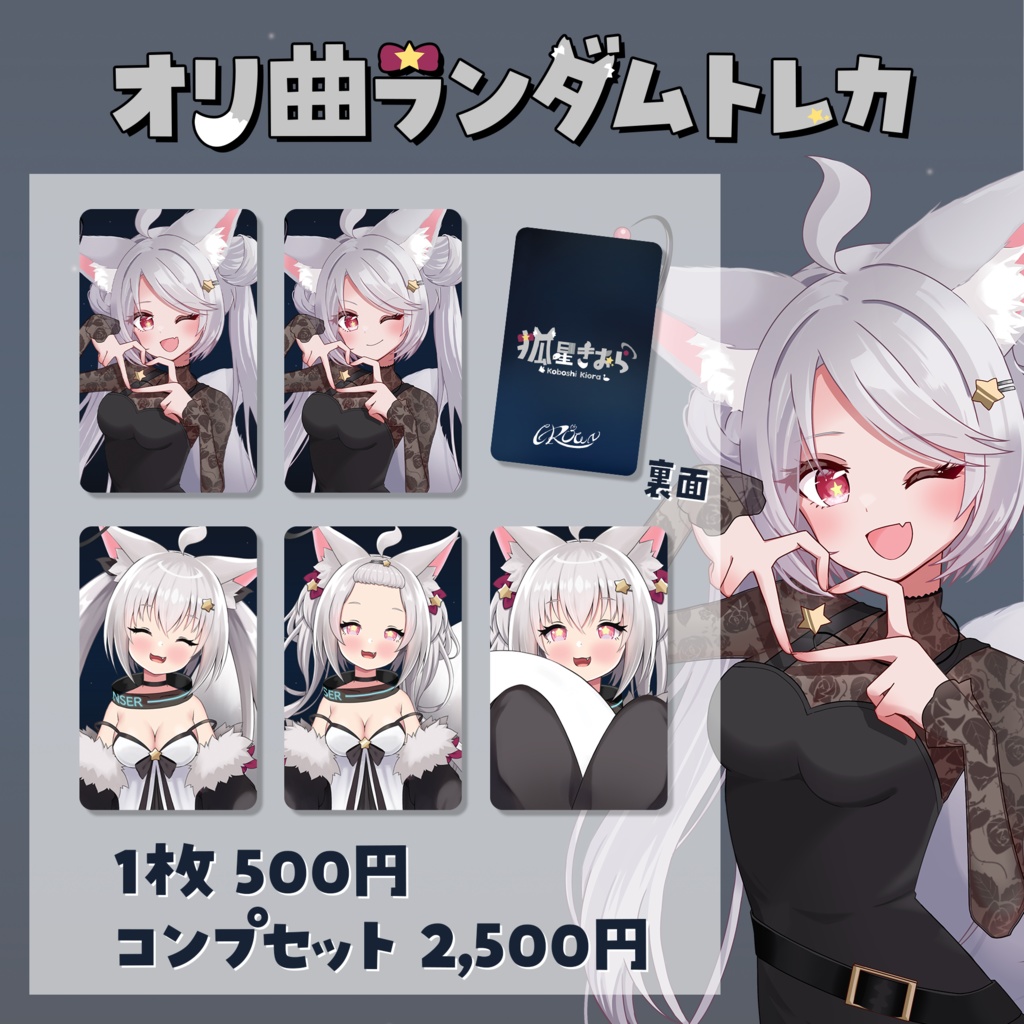 1stオリジナル曲ランダムトレカ