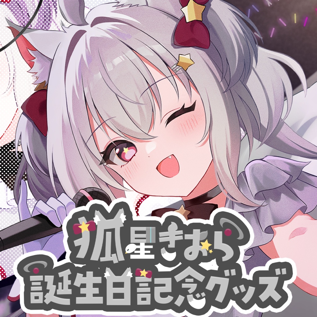 お誕生日記念グッズ2025
