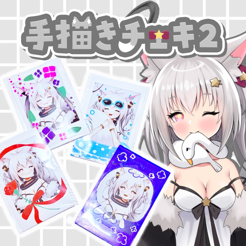 手描きチェキ 2026年5月~8月