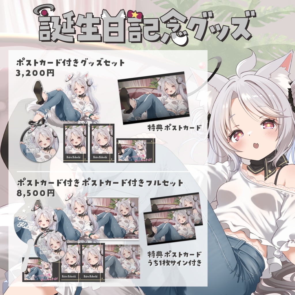 お誕生日記念グッズ2026