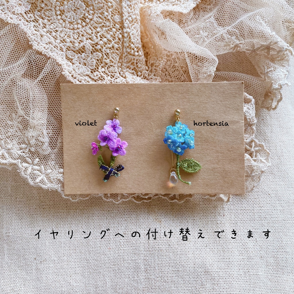 菫と紫陽花の耳飾り（ピアス→イヤリング変更可）
