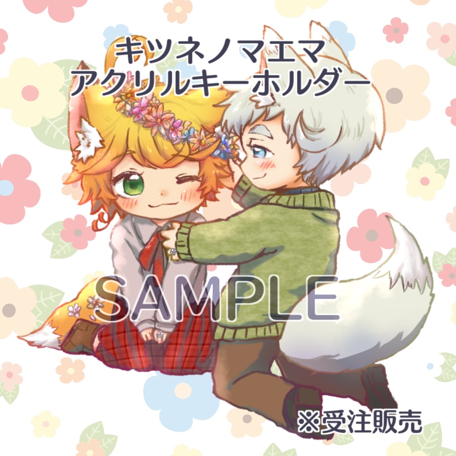【少数販売】キツネノマエマ【アクリルキーホルダー】