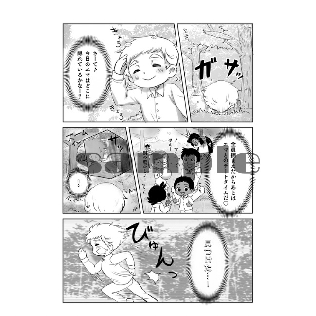 【お約束】ノーマンインワンダーエマランド【同人誌】