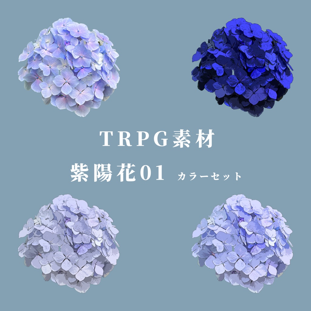 【無料/有料】紫陽花01_カラーセット【TRPG素材】