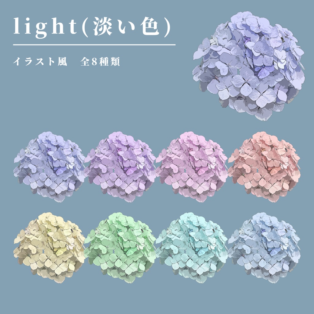 【無料/有料】紫陽花01_カラーセット【TRPG素材】