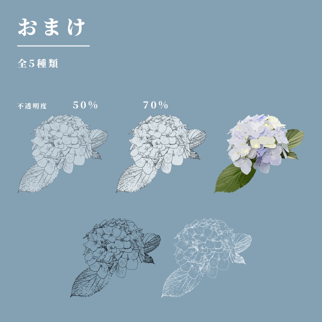 【無料/有料】紫陽花03_カラーセット【TRPG素材】