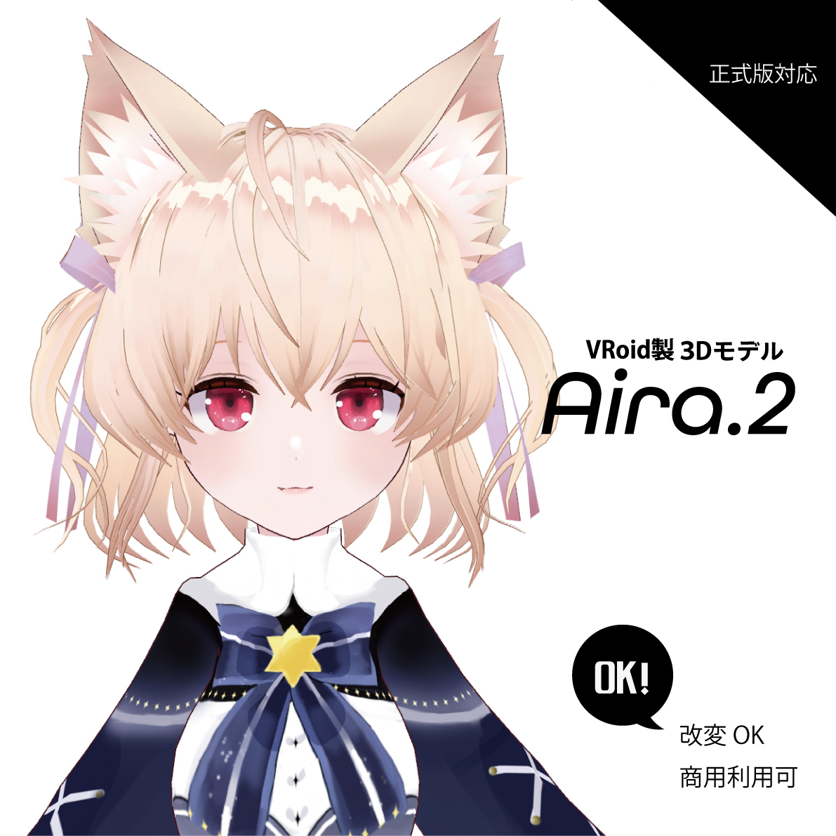 (値下げ中)【VRoid製３Dモデル】Aira.2【VRM/正式版対応】