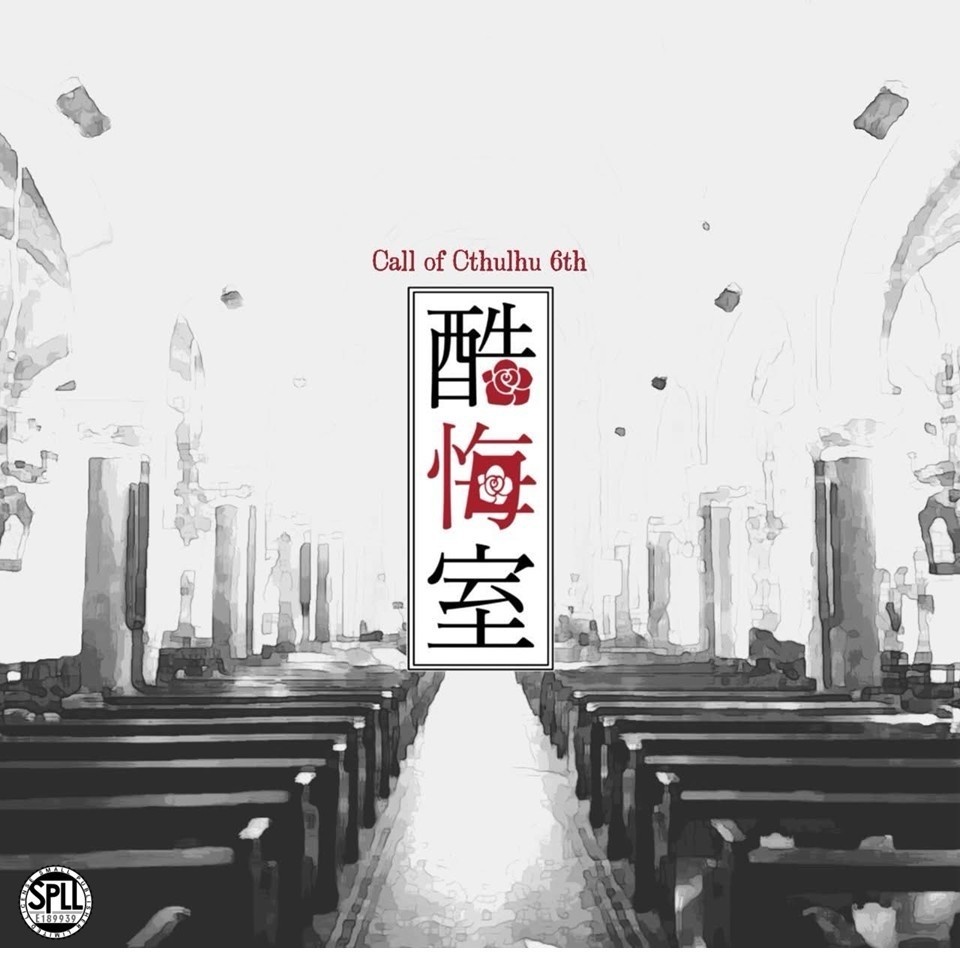 酷悔室【SPLL:E189939】