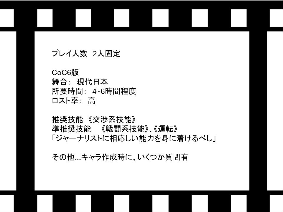 クトゥルフ神話TRPG「最後の晩餐」【SPLL:E193172】