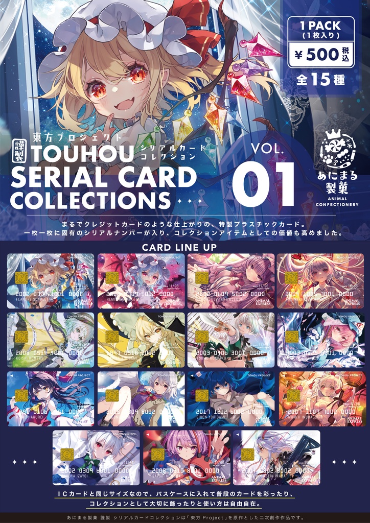 東方・シリアルカードコレクション 第1弾【コンプリートBOX】