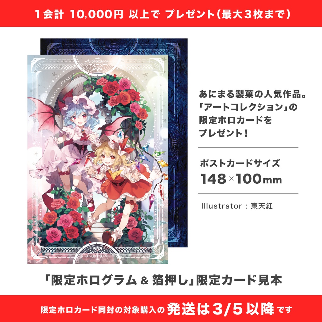 3周年記念 限定アートコレクション (レミフラ / Illustrator:東天紅)