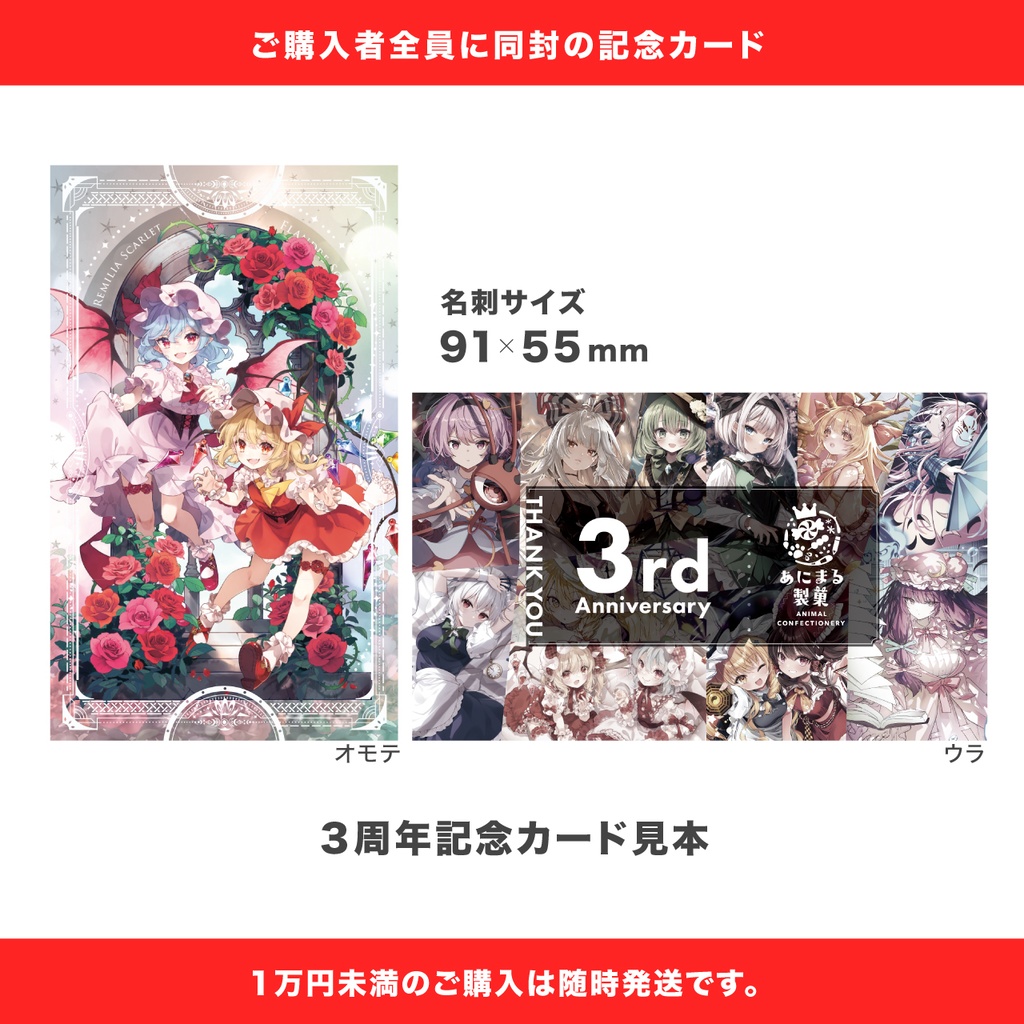 3周年記念 限定アートコレクション (レミフラ / Illustrator:東天紅)