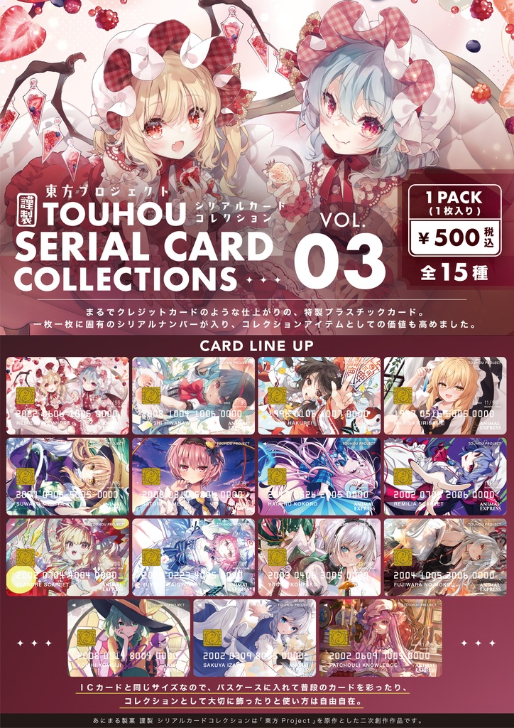 東方･シリアルカードコレクション 第３弾【コンプリートBOX】