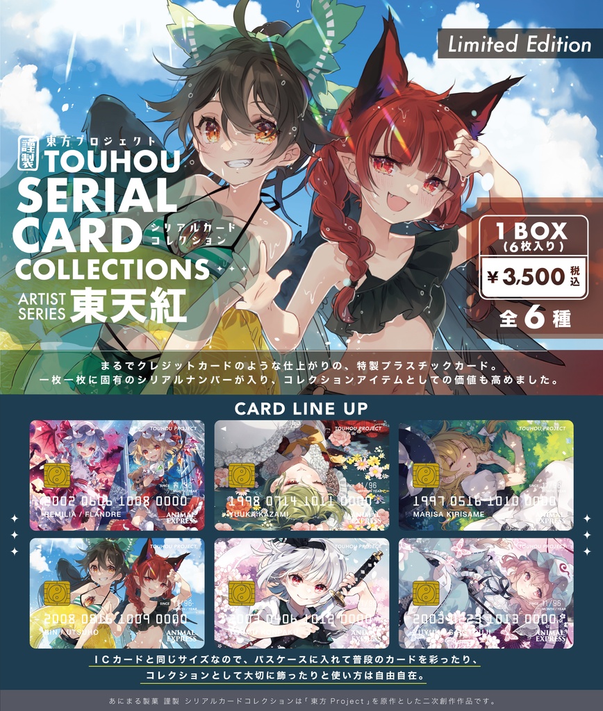 東方・シリアルカードコレクション アーティストシリーズ東天紅 Vol.1【コンプリートBOX】