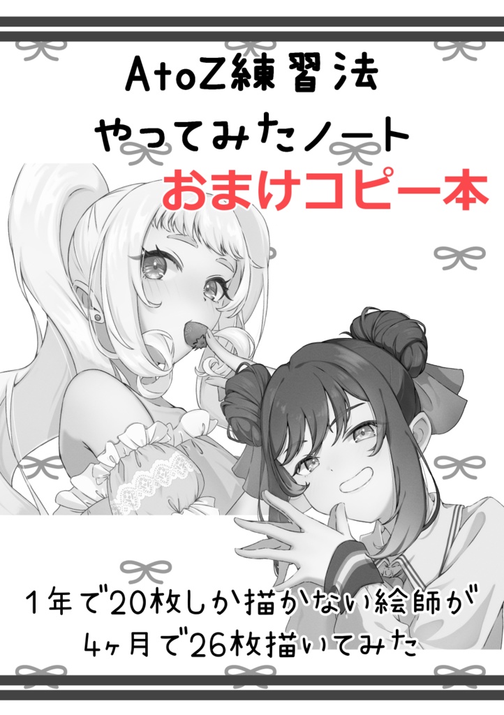 きらめきスイーツAtoZ~26 sweets & 6 characters illustation book~