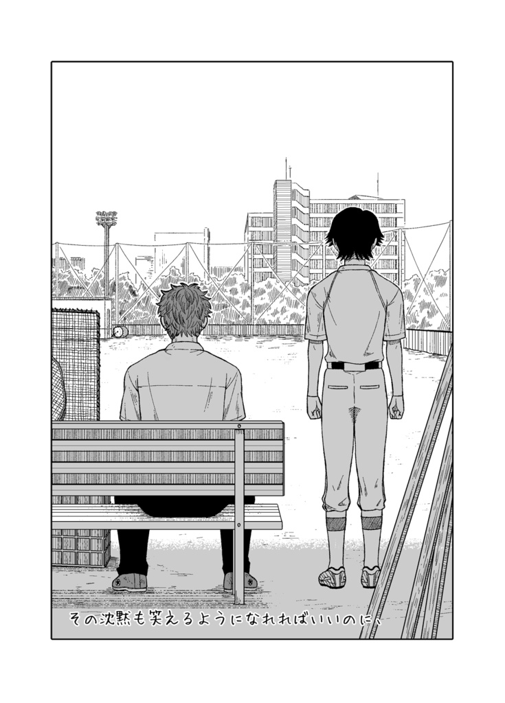 その沈黙も笑えるようになれればいいのに、