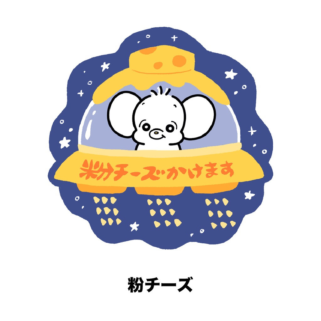 チーズだらけステッカー