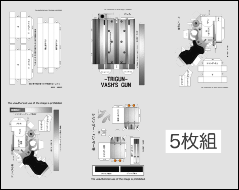 TRIGUN VASH'S GUN paper art-ペーパークラフト - 015問屋 - BOOTH