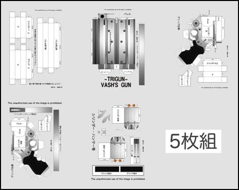 TRIGUN VASH'S GUN paper art-ペーパークラフト