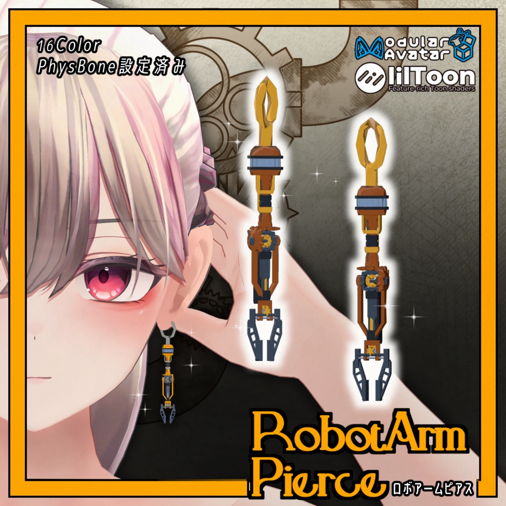 【VRChat想定アクセサリー】ロボアームピアス -RobotArmPierce-