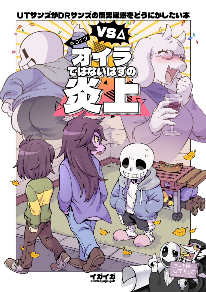 VS△ オイラではないはずの炎上