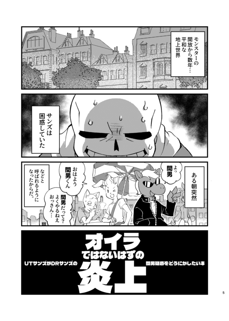 VS△ オイラではないはずの炎上