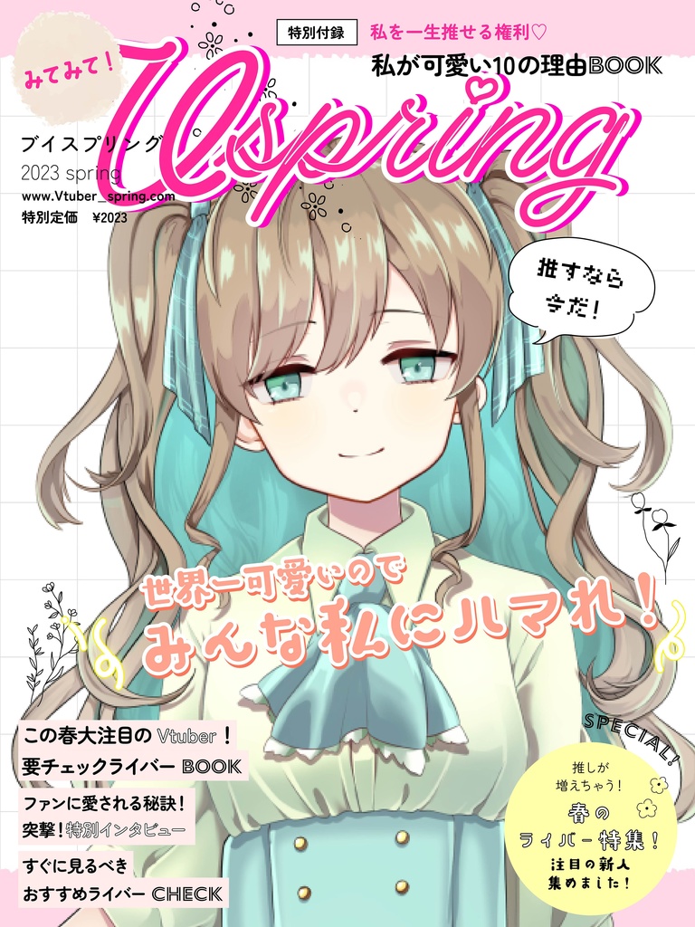 【フリー】春の雑誌風フリー素材