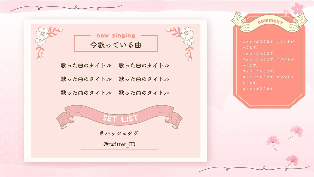 【無料&有料】可愛い配信画面・スケジュールセット【桜ピンク】