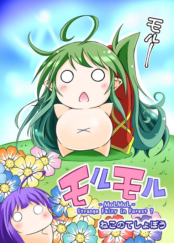 モルモル