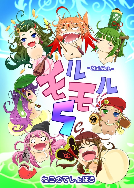 モルモル５ (zip版、Jpeg)