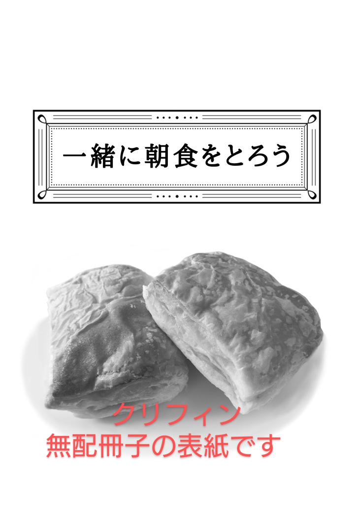 【クリフィン】SPEND TIME TOGETHER