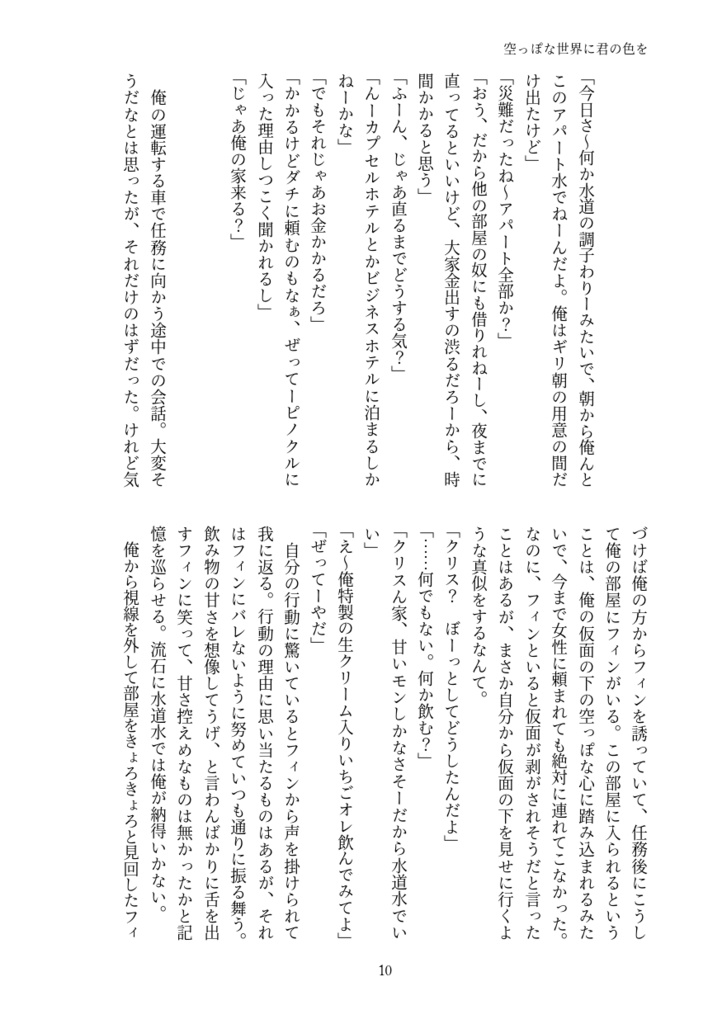 【クリフィン】SPEND TIME TOGETHER