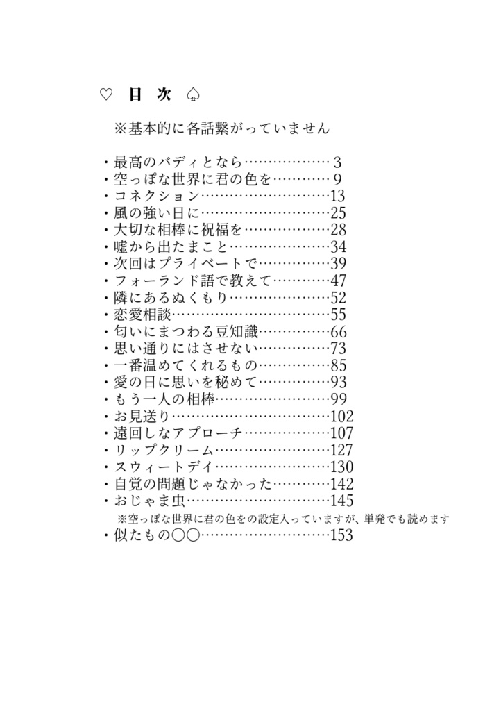 【クリフィン】SPEND TIME TOGETHER