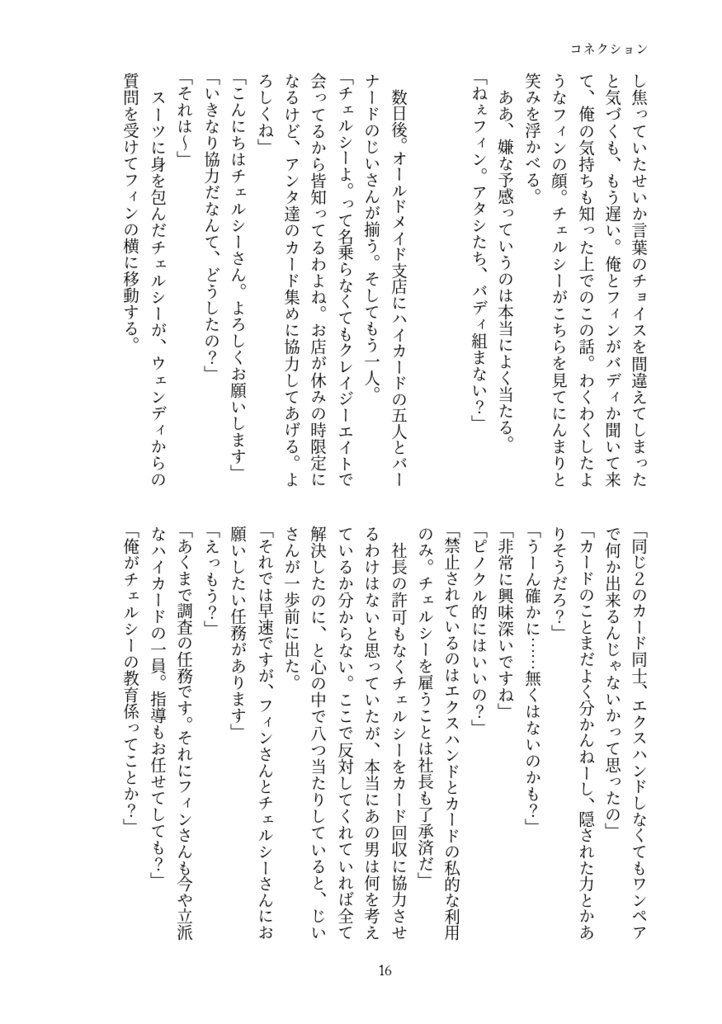 【クリフィン】SPEND TIME TOGETHER