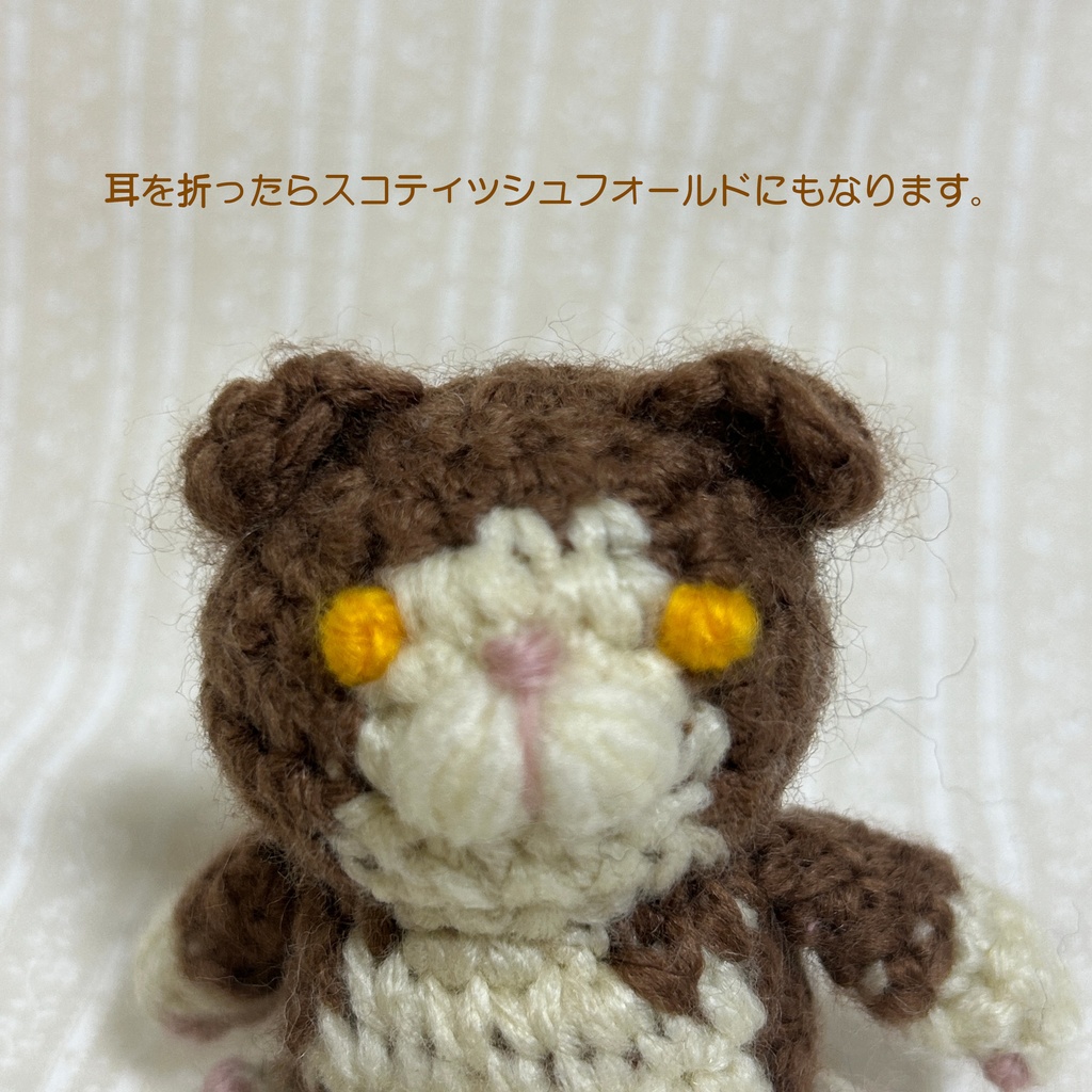 みんにゃちがってみんにゃいい編みぐるみ (ブラウンハチワレ)