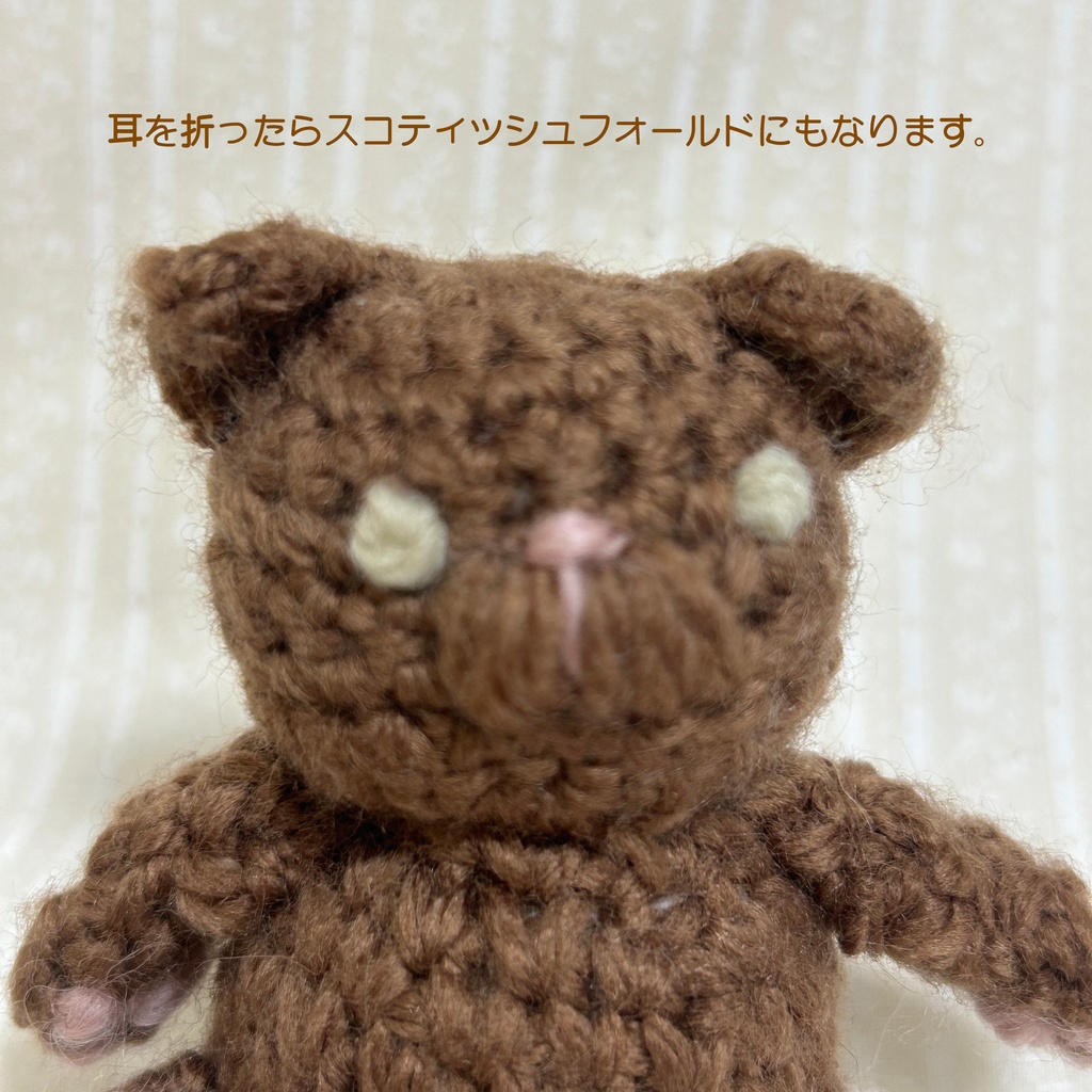 みんにゃちがってみんにゃいい編みぐるみ (ブラウン)