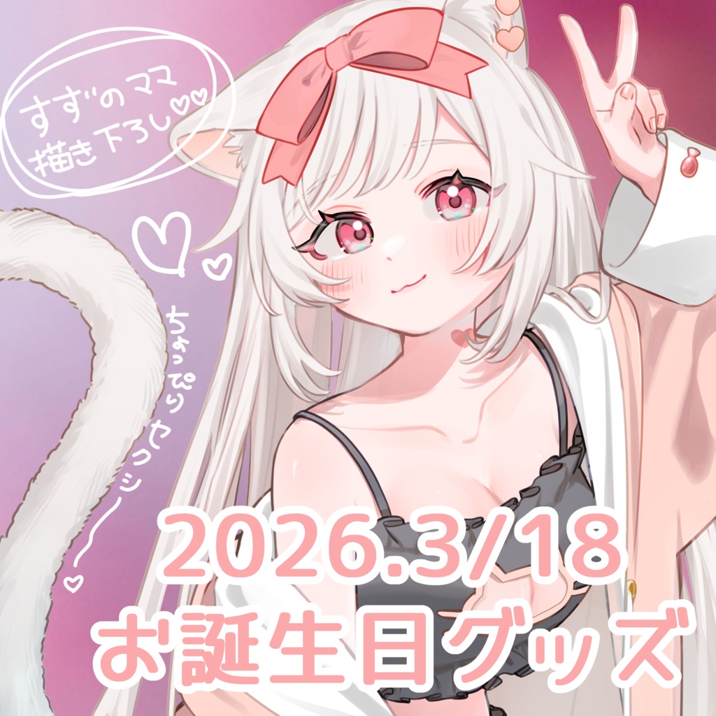 2026お誕生日BIGアクリルスタンド【数量限定/購入者特典付き】