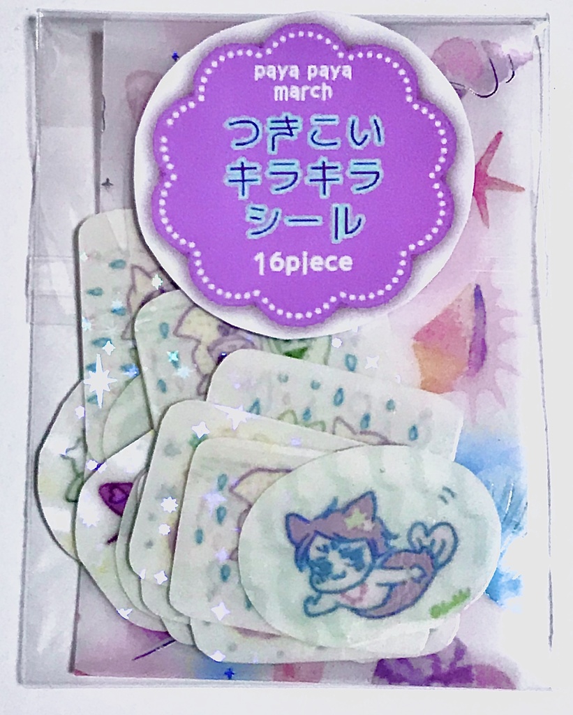 つきこいキラキラシール