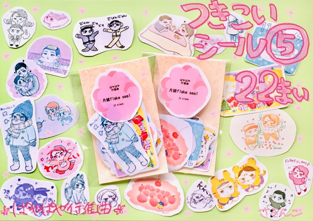 月鯉フレークシール