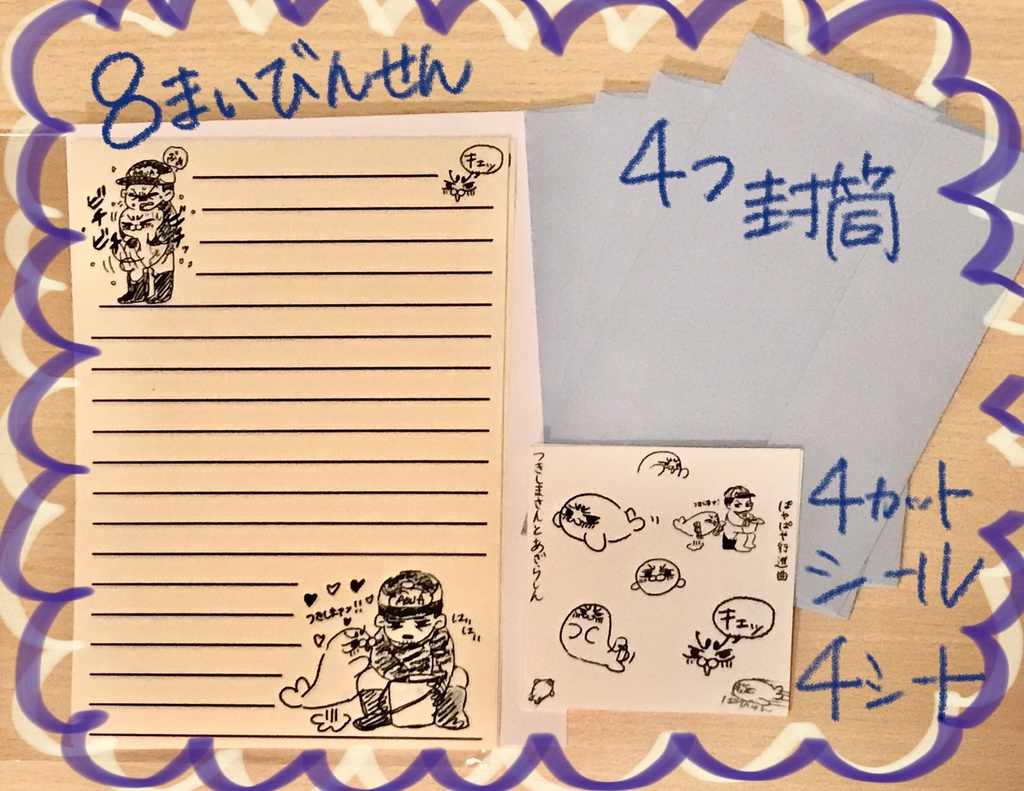 あざらしんレターセット