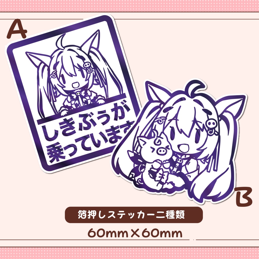 【数量限定】しきぶぅバレンタイングッズ2026