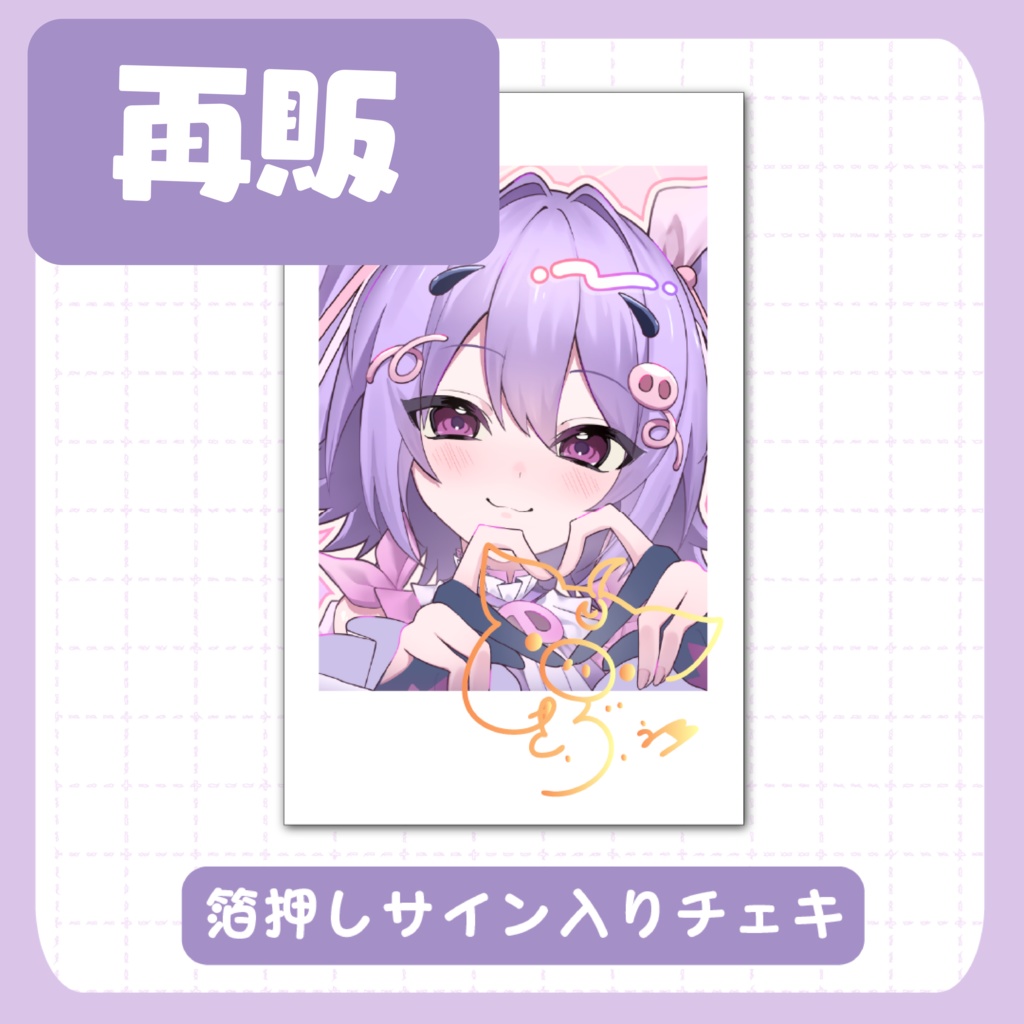 【数量限定】しきぶぅバレンタイングッズ2026