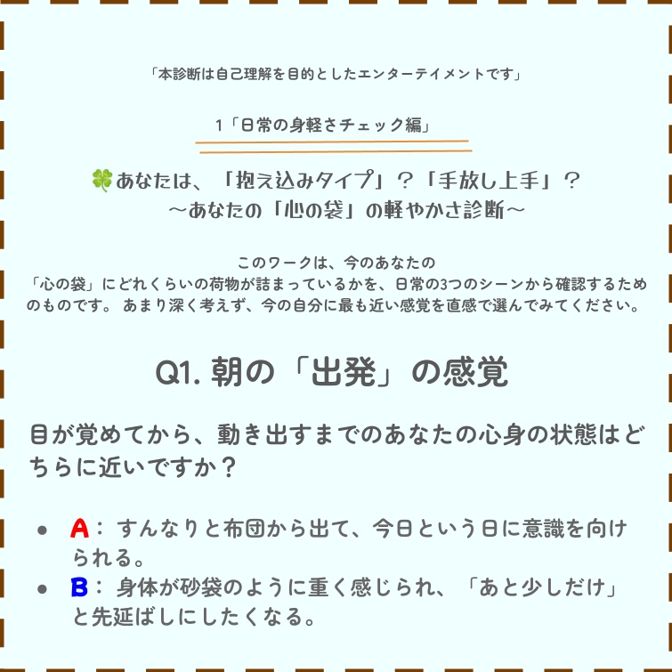 心理学的羅針盤ワーク1（セルフ診断タイプ）入り口☝