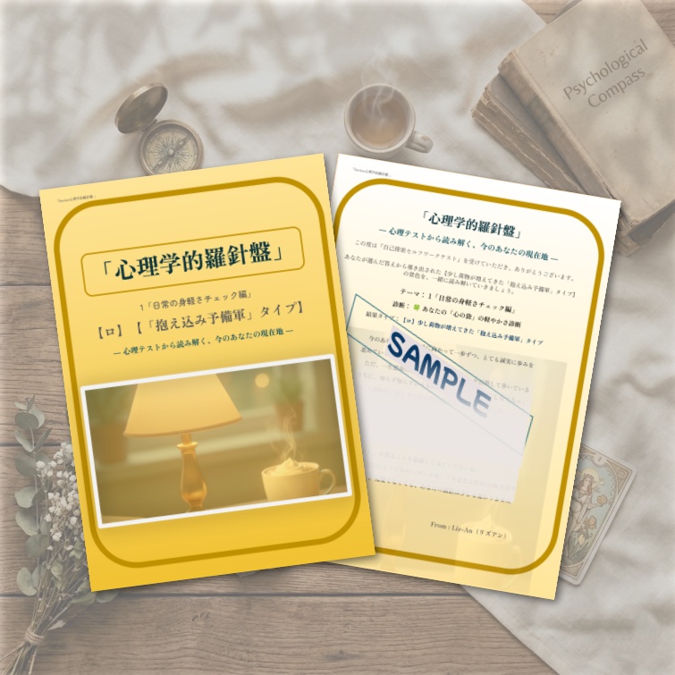 心理学的羅針盤【1-ロ：少し荷物が増えてきた「抱え込み予備軍」タイプ】