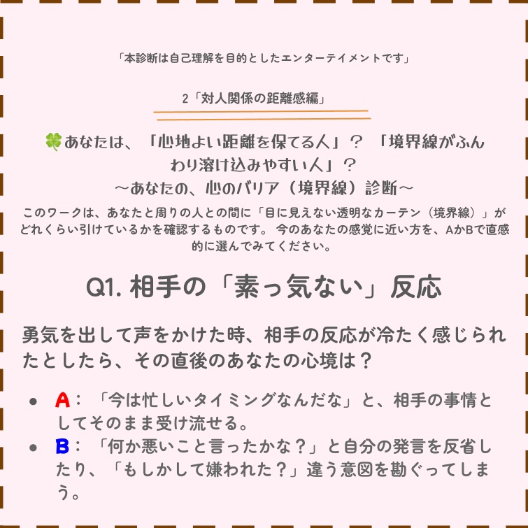 心理学的羅針盤ワーク2（セルフ診断タイプ）入り口☝
